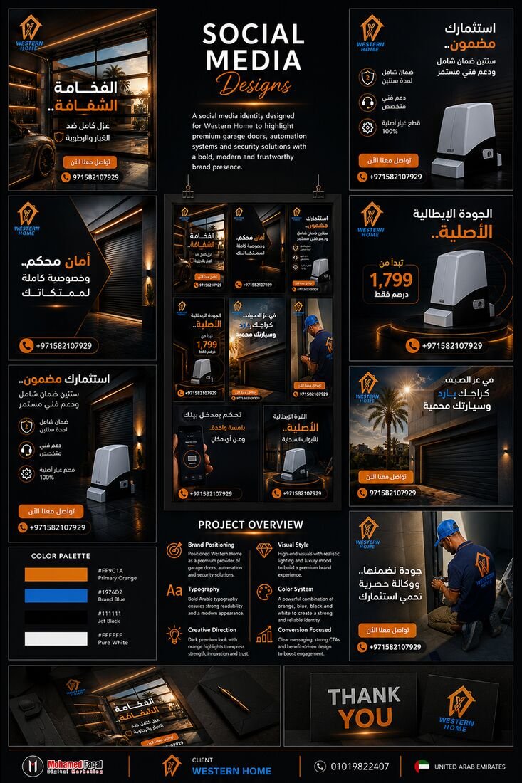 دراسة حالة نظام سوشيال ميديا لـ Western Home