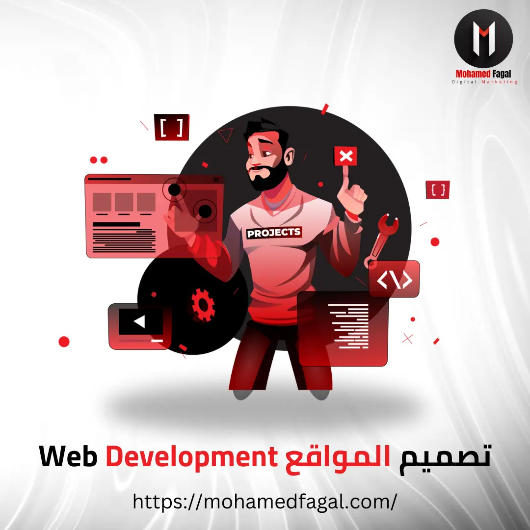 برمجة وتطوير المواقع والمتاجر الالكترونية